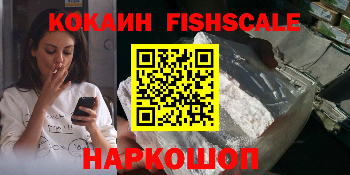 Кокаин  Cocaine 98%  Вход с VPN  Cocaine Fish Scale  Трёхгорный 