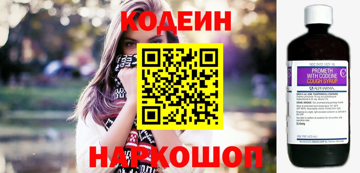 Codein Purple Drank Трёхгорный