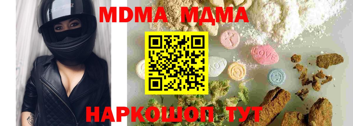 МДМА VHQ  Вход с VPN  МДМА Molly  Трёхгорный 