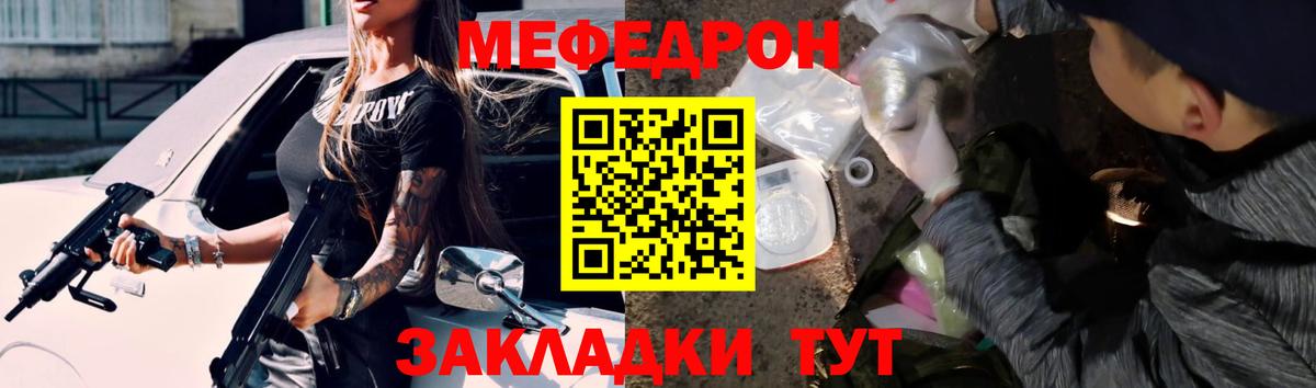 Мефедрон мука Трёхгорный