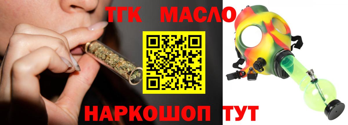 Дистиллят ТГК гашишное масло Трёхгорный